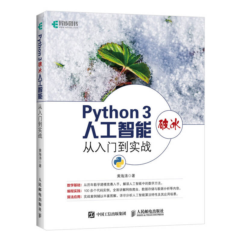 Python3破冰人工智能