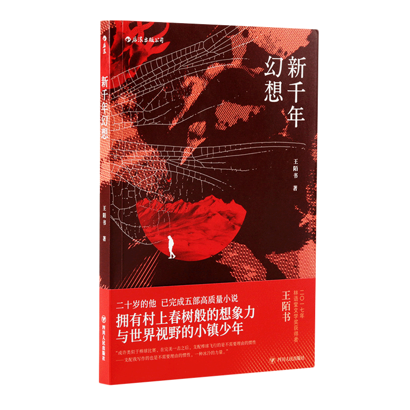 中国当代长篇小说排行榜