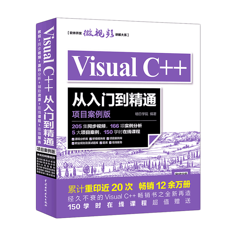 VisualC++从入门到精通