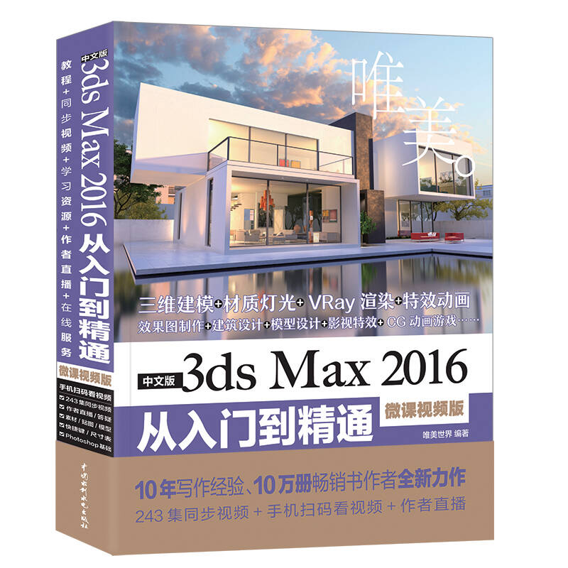 中文版3ds Max 2016