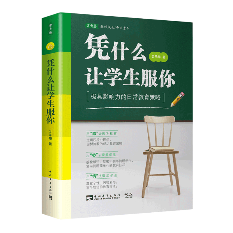中国青年出版 凭什么让学生服你