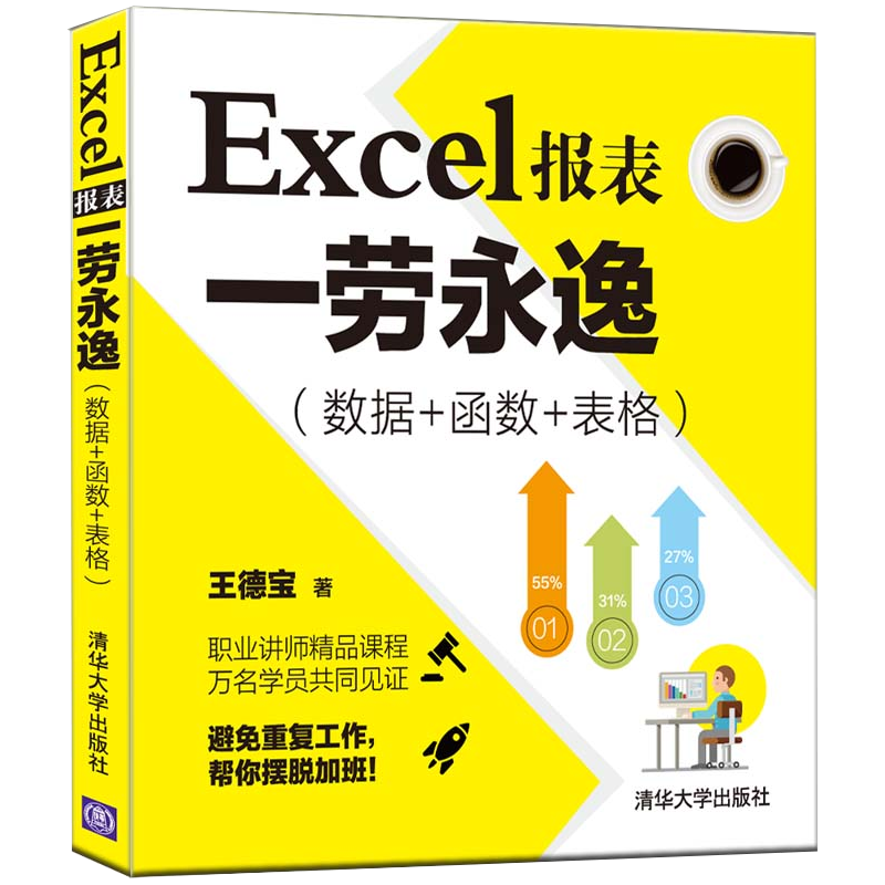 Excel报表 一劳永逸