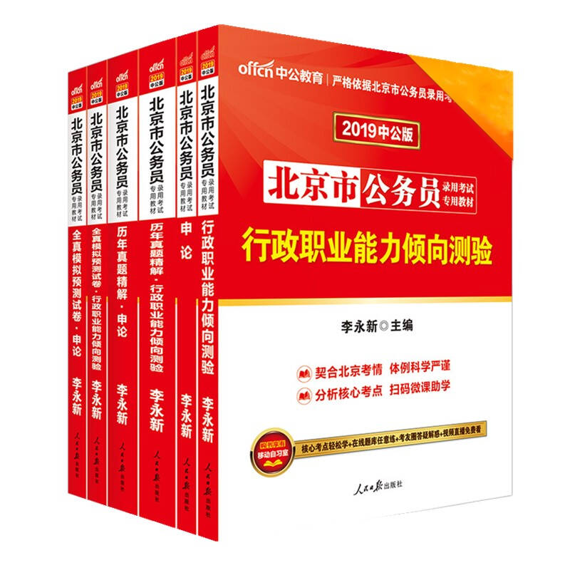中公版 北京市公务员考试用书