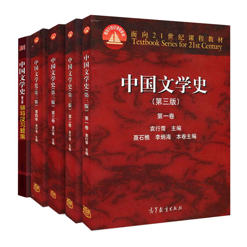中国文学史1234卷