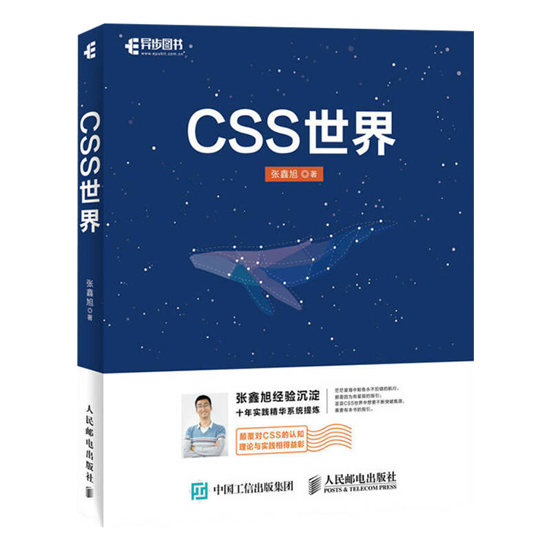 CSS世界网页制作书籍