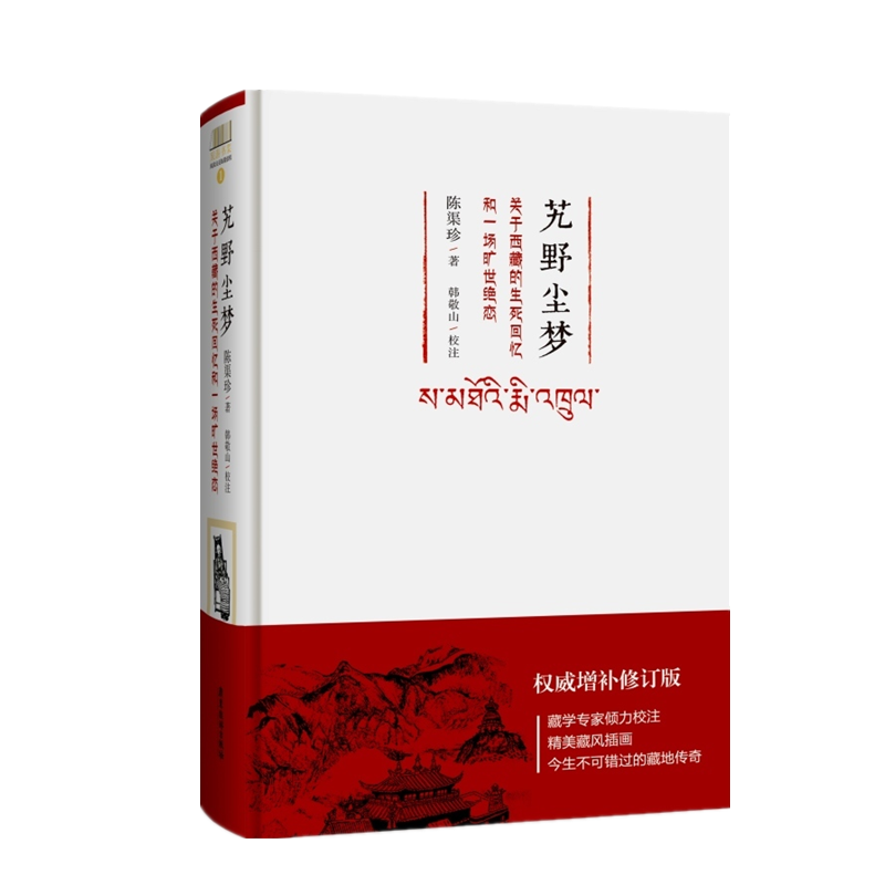 艽野尘梦 藏族文化绘本