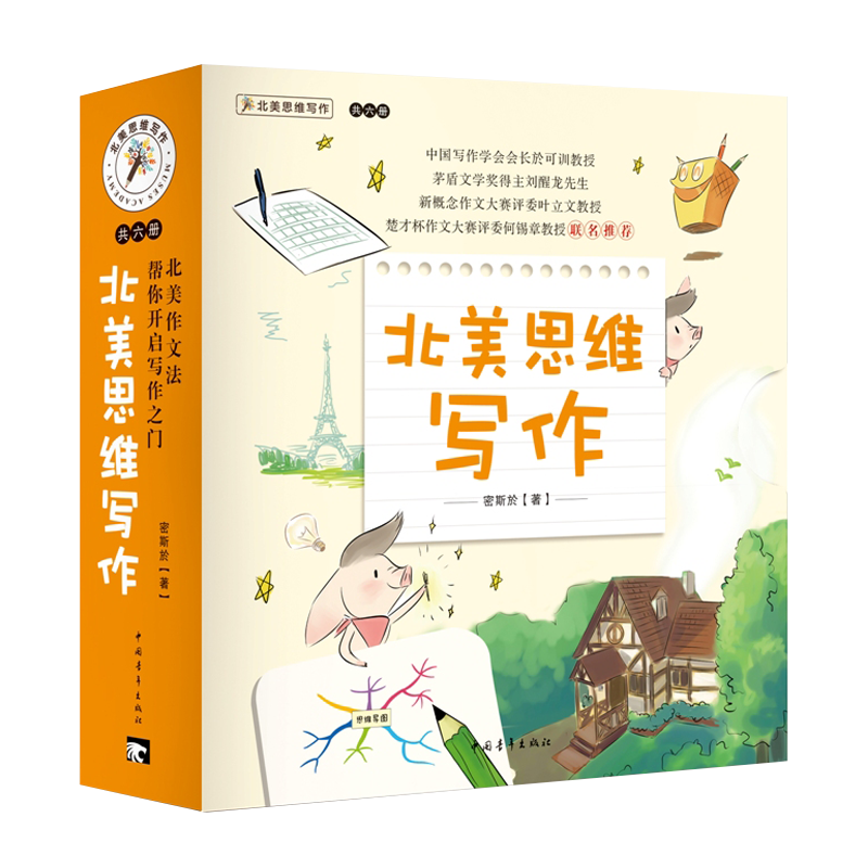 中国青年出版社 北美思维写作