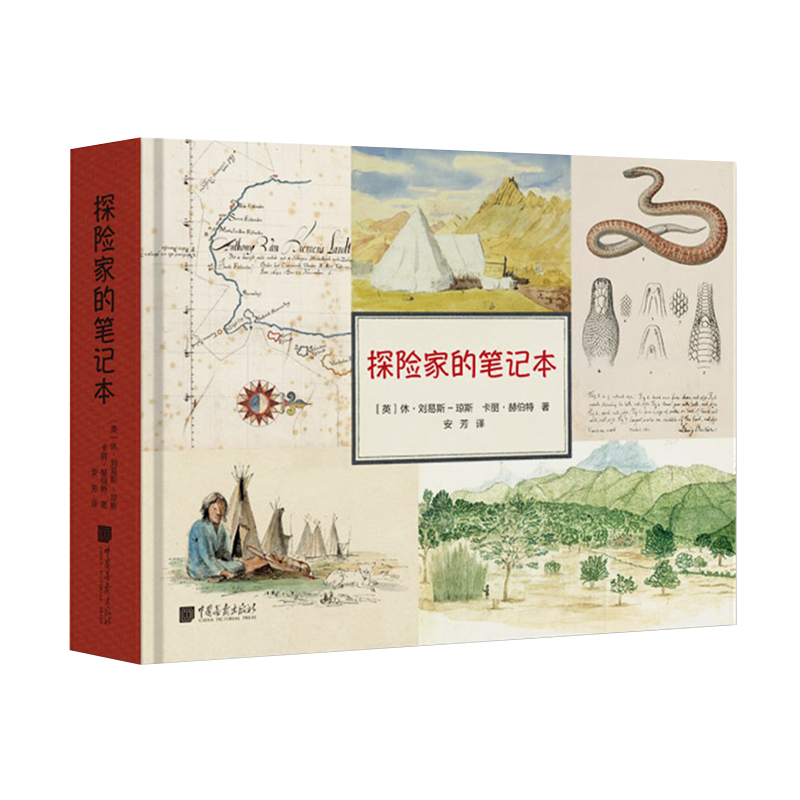 中国画报 探险家的笔记本