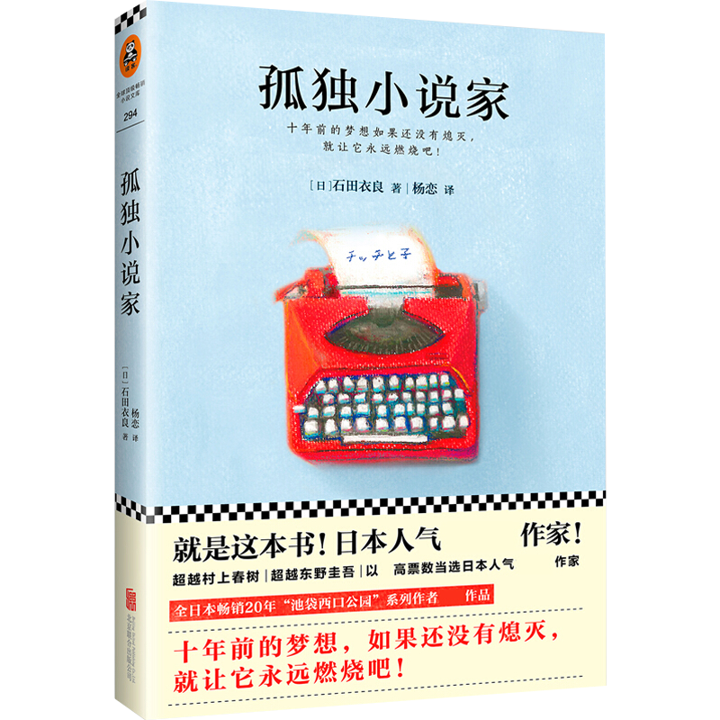 北京联合出版公司 孤独小说家