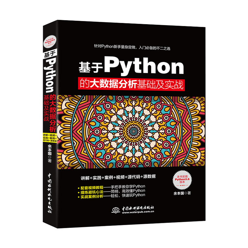 余本国 python编程书