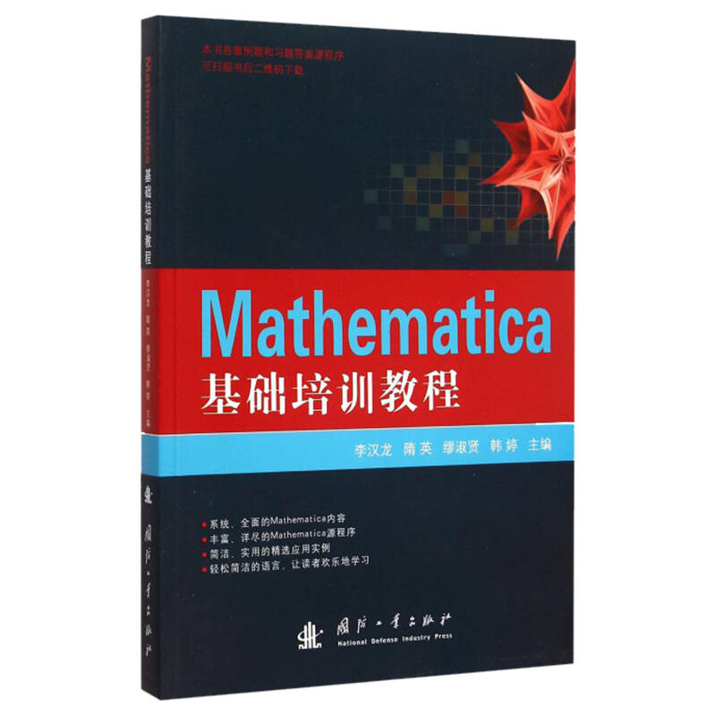 Mathematica培训教程