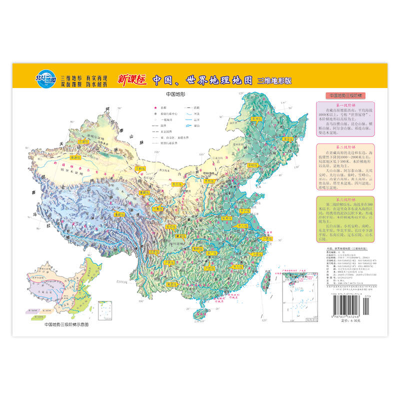 中国世界地理地图
