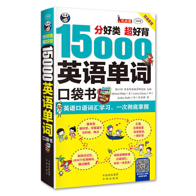 15000英语单词口袋书