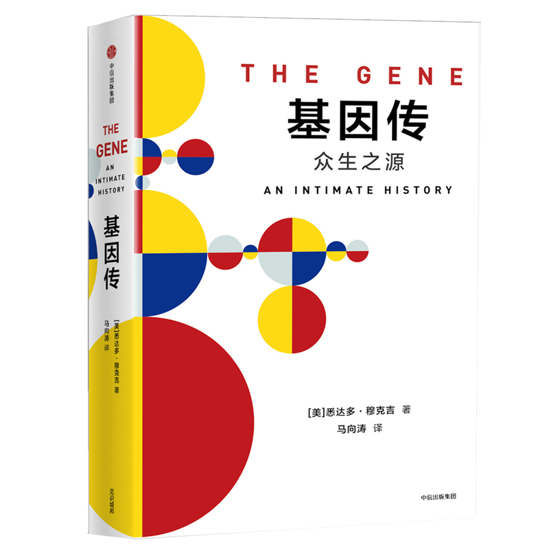 基因传：众生之源