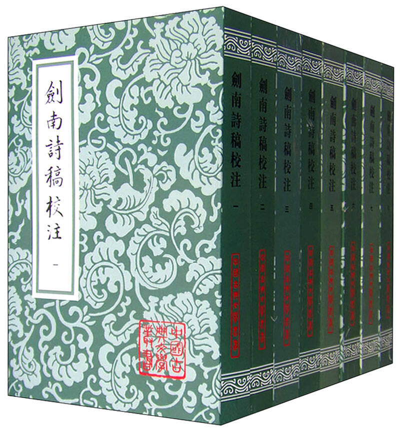 中国古典文学丛书：剑南诗稿校注