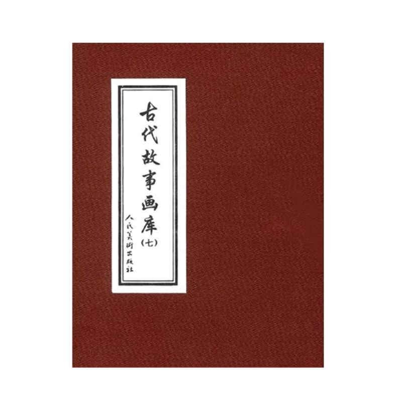 中国十款著名古典连环画书籍