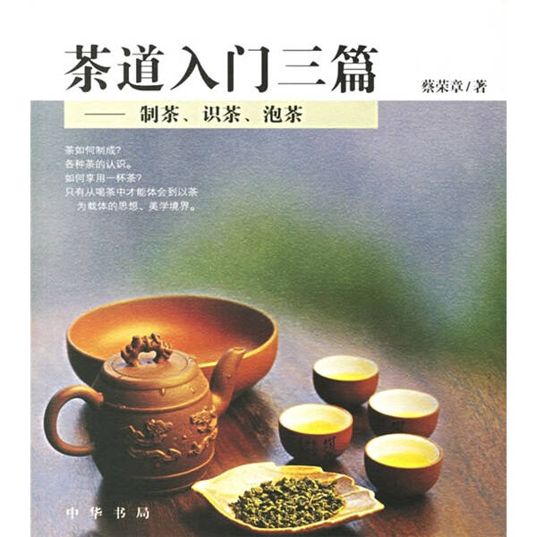茶道入门三篇书籍