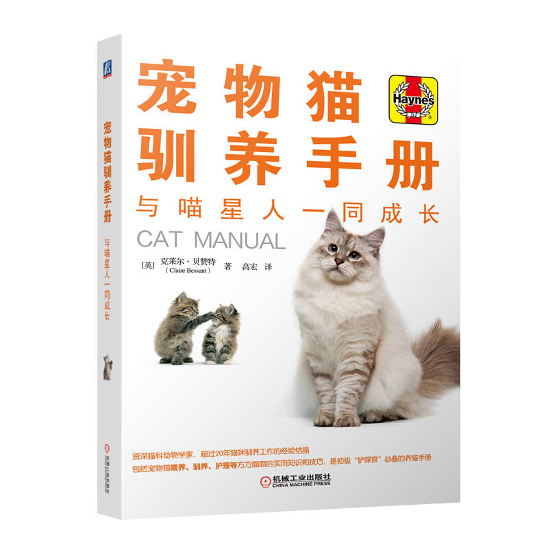 宠物书籍：宠物猫驯养手册