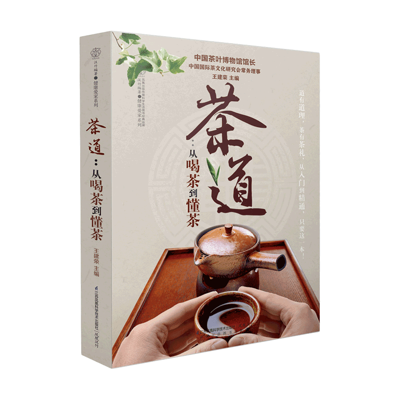 十本比较实用的茶文化书籍