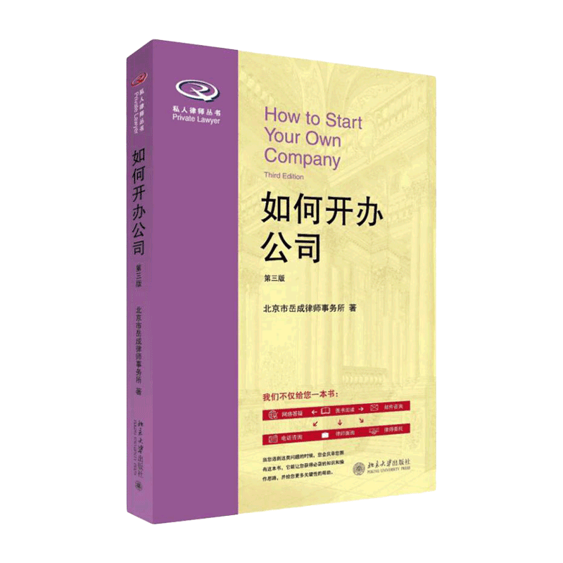 北京大学出版社 如何开办公司