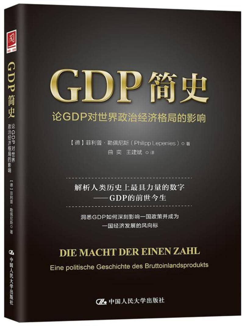 深度解读世界经济的十本书籍推荐