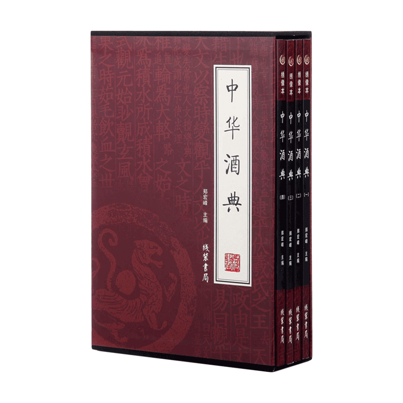 中国酒文化书籍 中华酒典