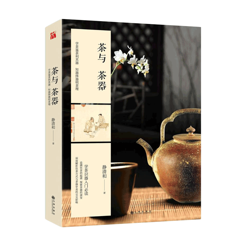 九州出版社 茶与茶器