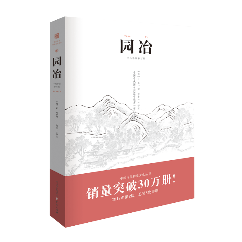 重庆出版社 园冶