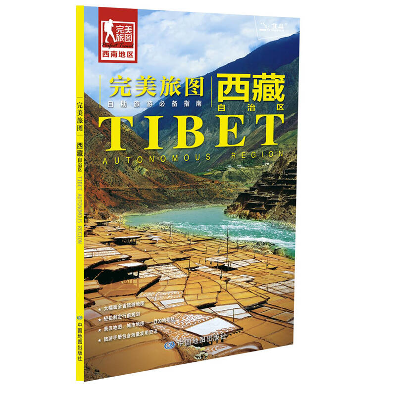 完美旅图西藏旅游地图