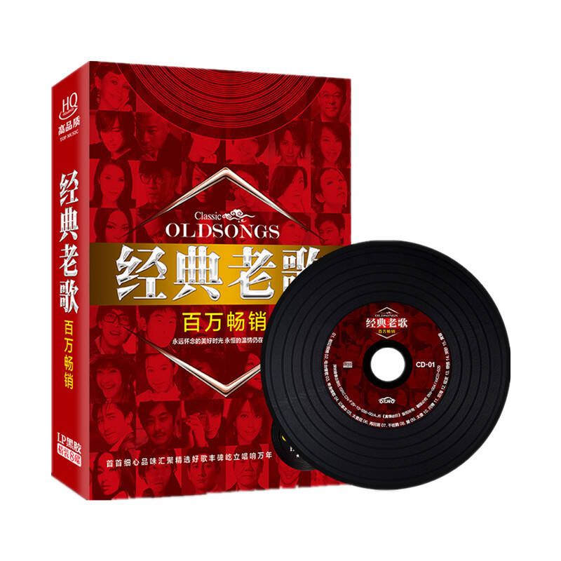 经典老歌 华语流行歌曲碟片