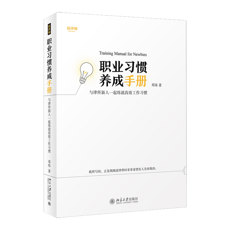 北京大学出版 职业习惯养成手册