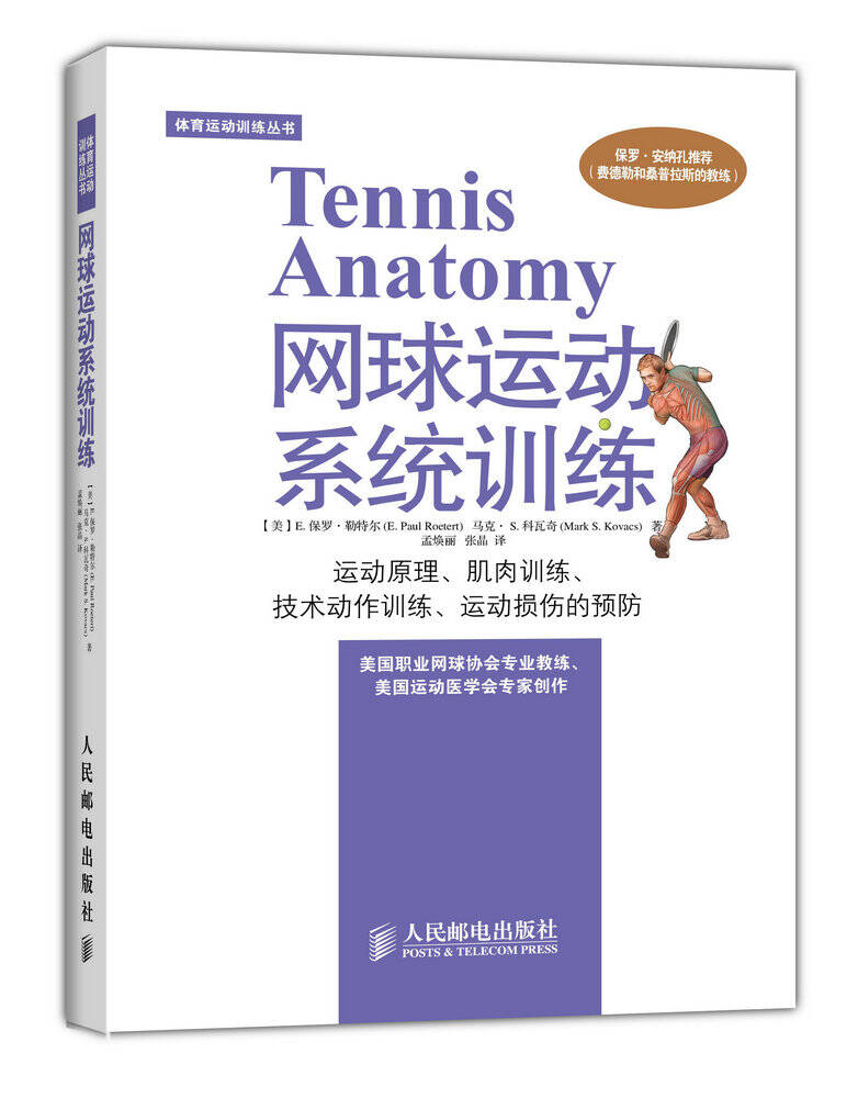 网球运动系统训练体育书籍