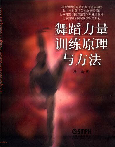 北京舞蹈学院舞蹈学学科建设丛书