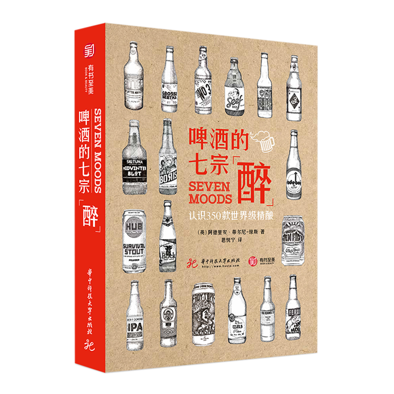 华中科技大学出版 啤酒的七宗醉