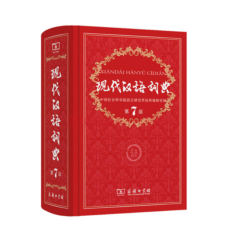 古代汉语词典套装