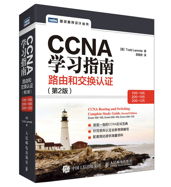 CCNA学习指南路由和交换认证