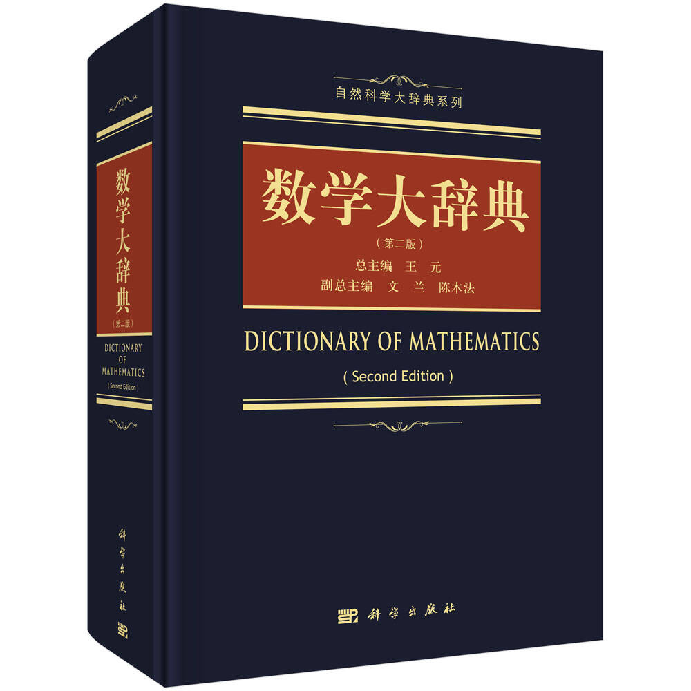 数学大辞典 第二版