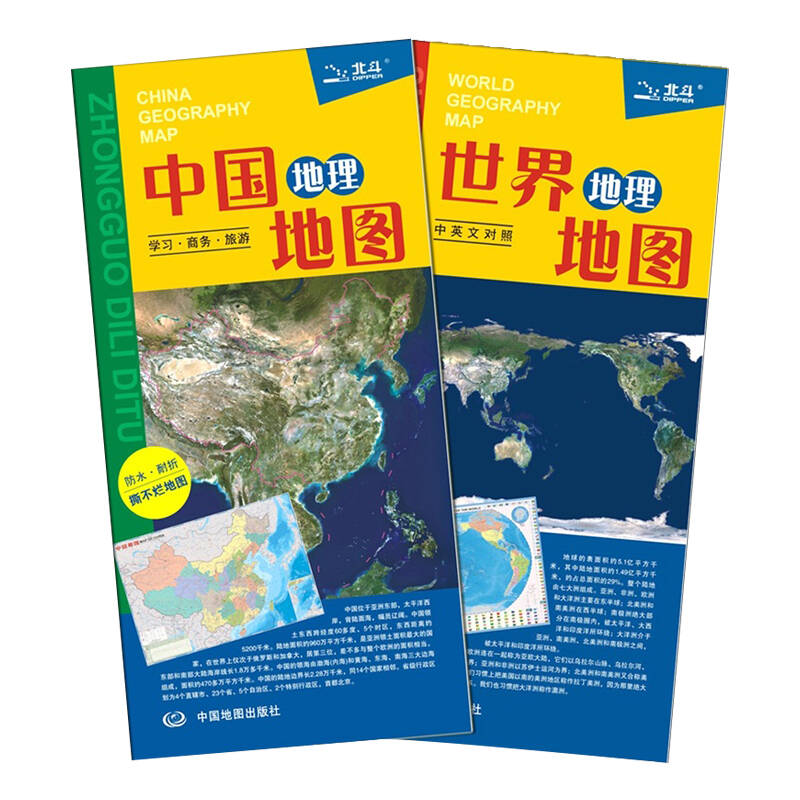 中国地图·世界地图 地图书籍