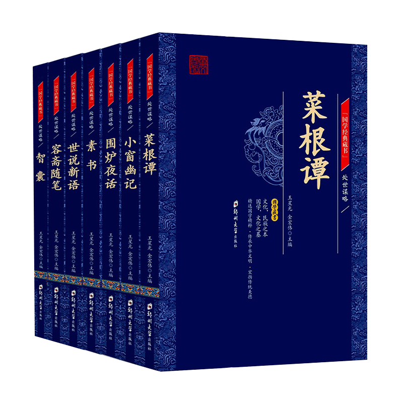 郑州大学出版社 国学经典7册
