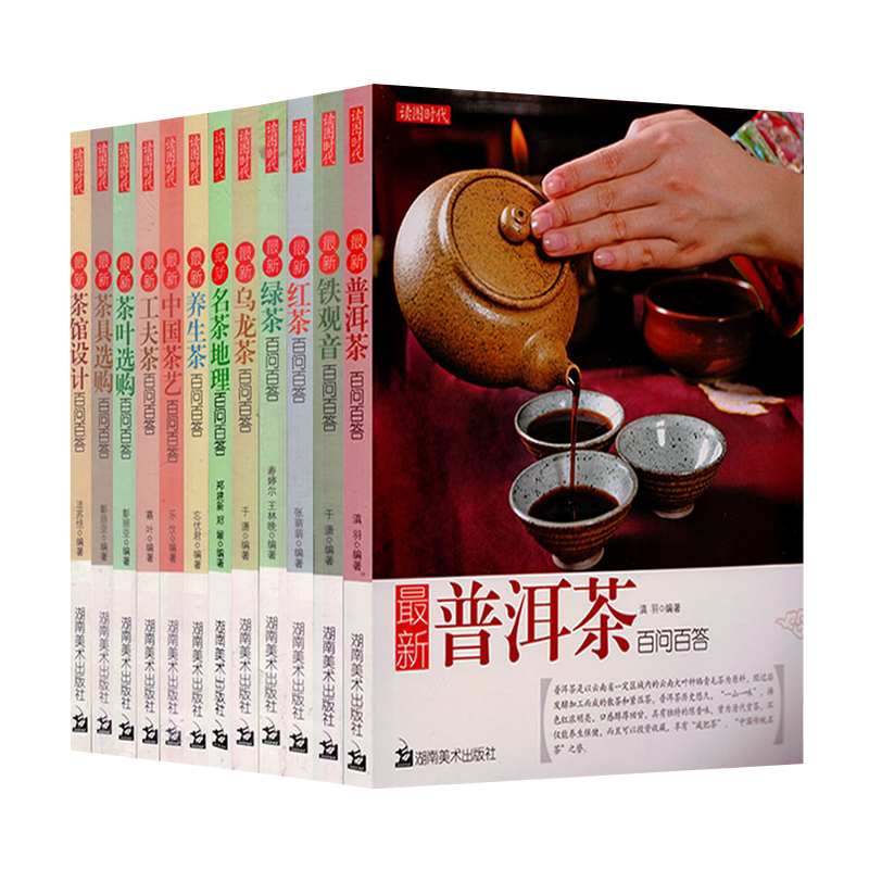 湖南美术出版社 茶书籍全套