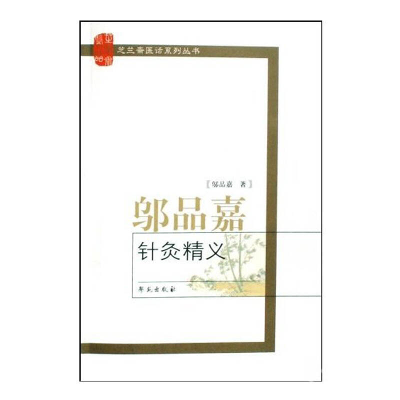 中国十大古典医学书籍