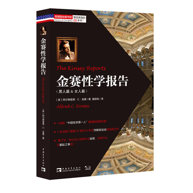 金赛性学报告 中国青年出版社