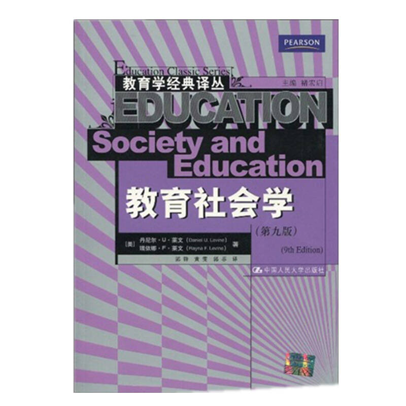 教育社会学第9版