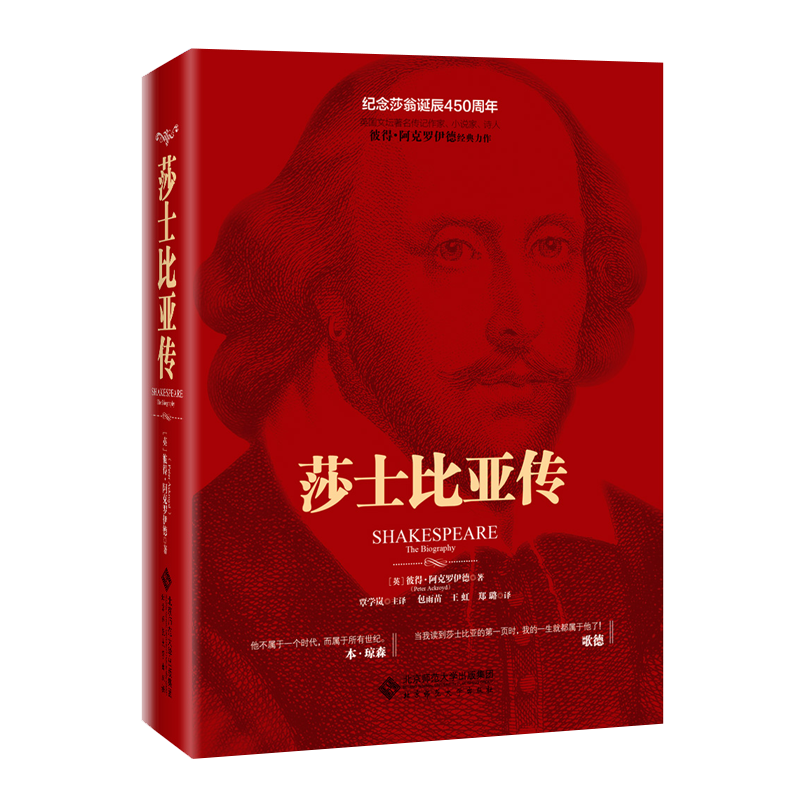 北京师范大学出版社 莎士比亚传