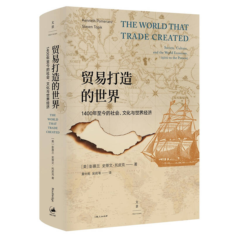 贸易打造的世界