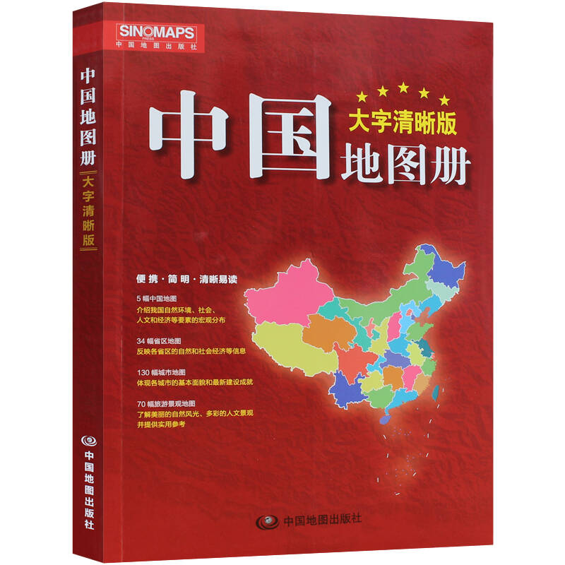 中国地图册+世界地图册书籍