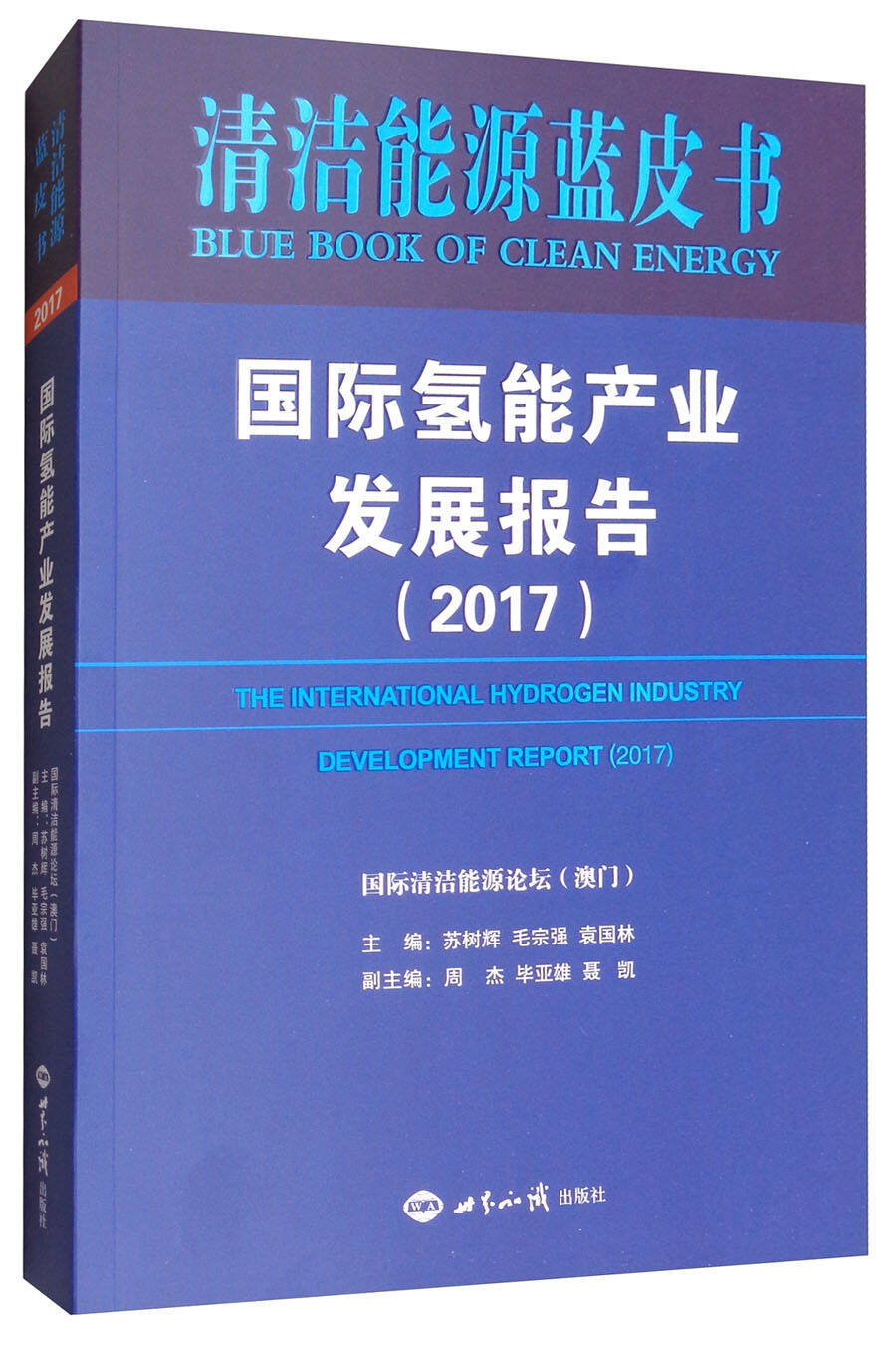 清洁能源蓝皮书