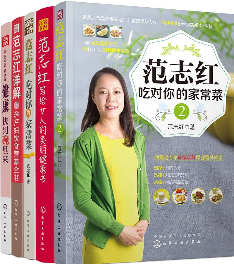 范志红健康饮食书籍