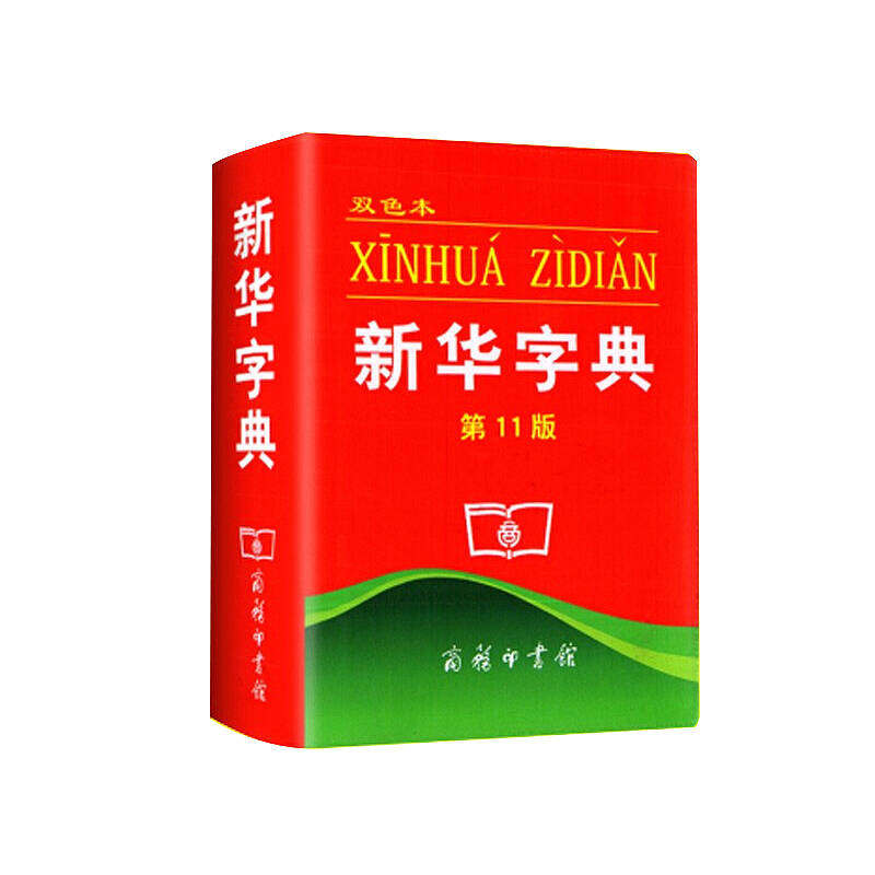 十本中小学生适用的汉语辞典推荐