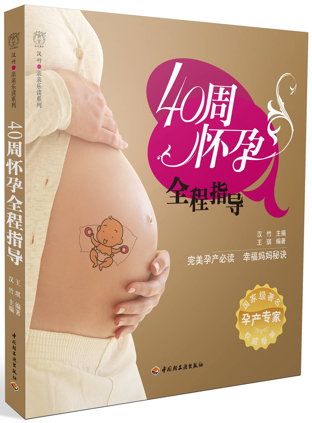 9本适合孕妈妈读的书籍推荐